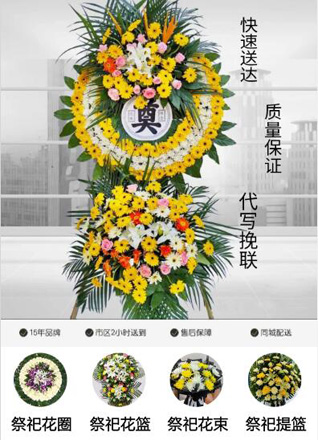 山东济宁任城区安居街道二里半村花圈代送